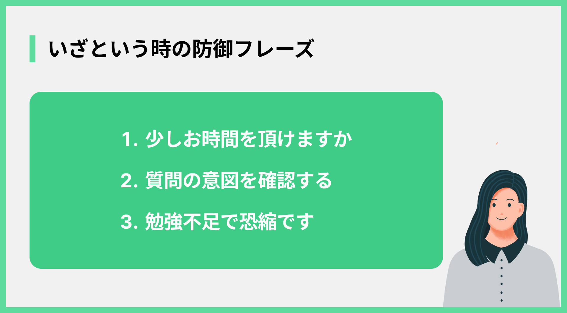 いざという時の防御フレーズ