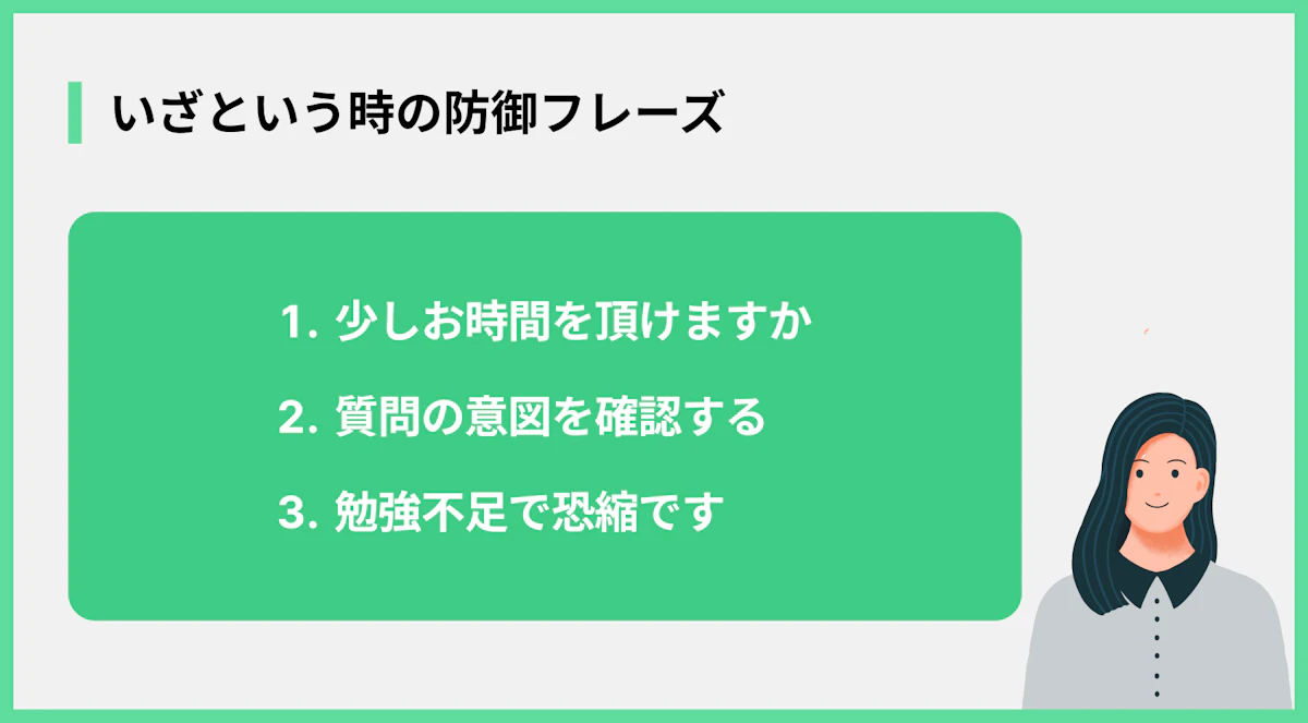 いざという時の防御フレーズ