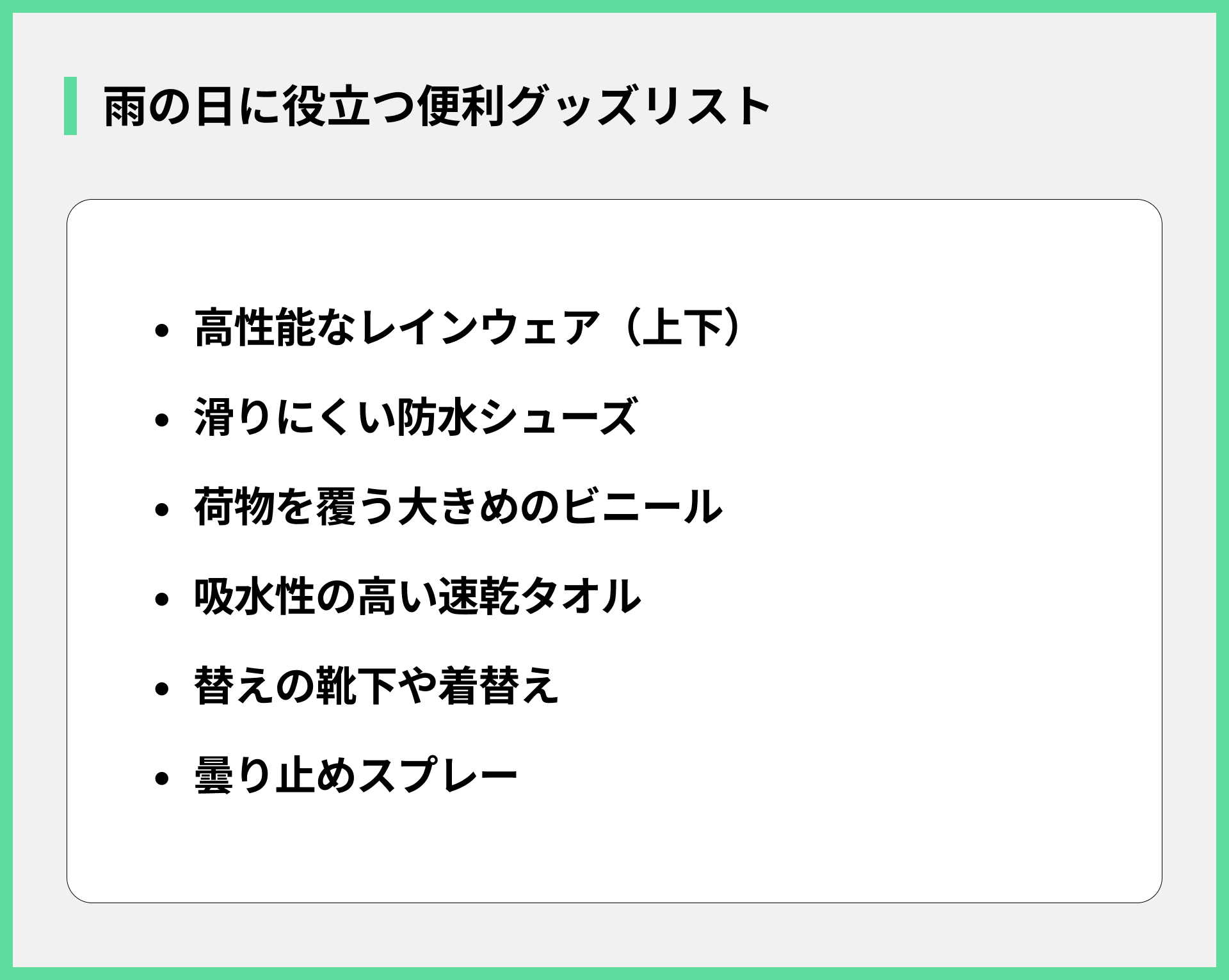 雨の日に役立つ便利グッズリスト