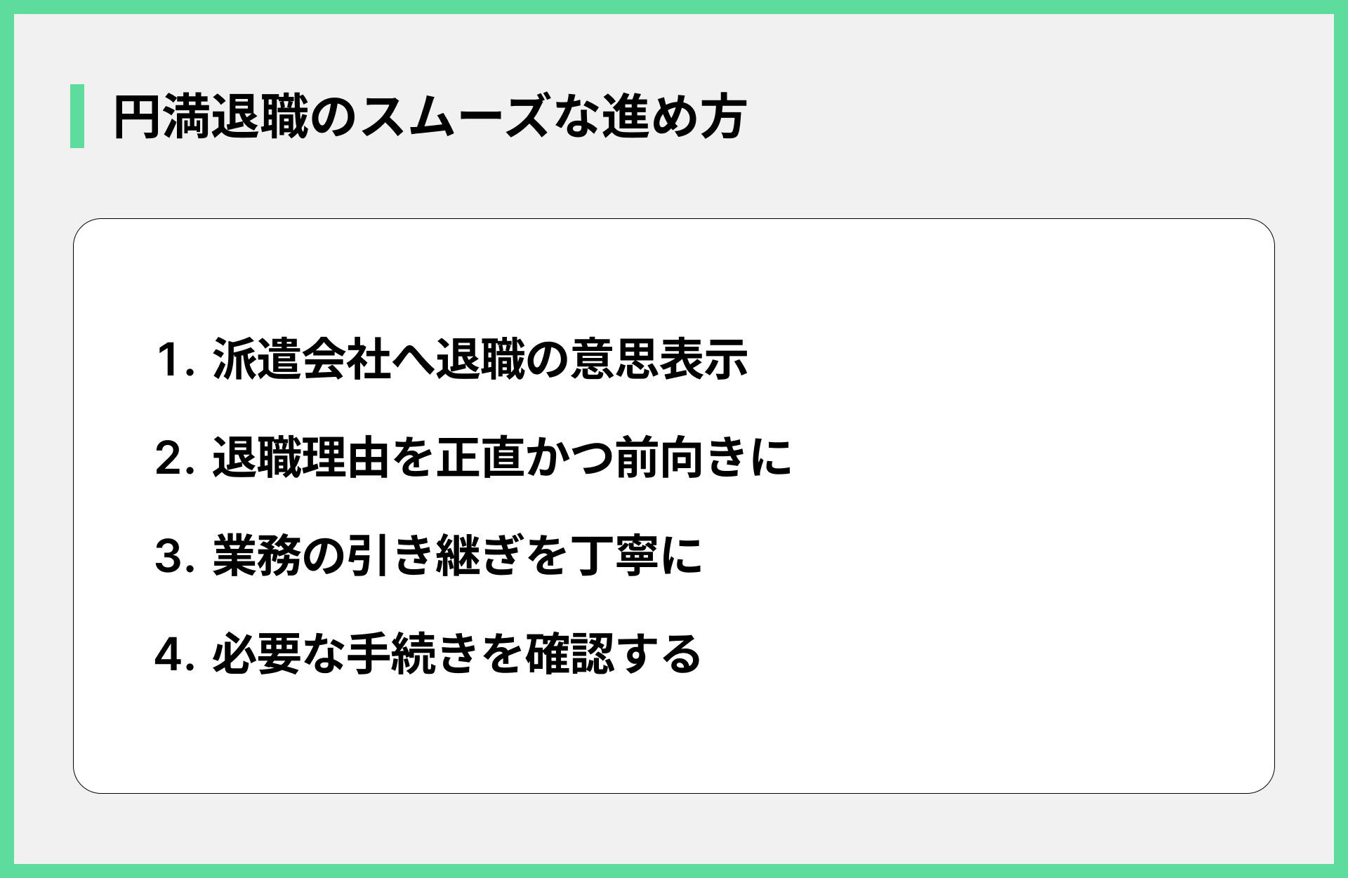 円満退職のスムーズな進め方