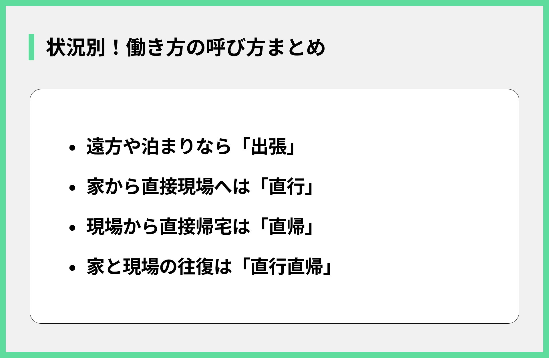 状況別！働き方の呼び方まとめ