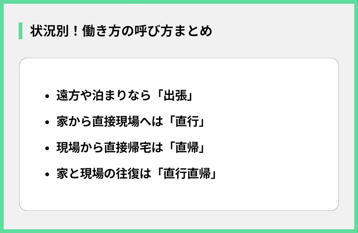 状況別!働き方の呼び方まとめ
