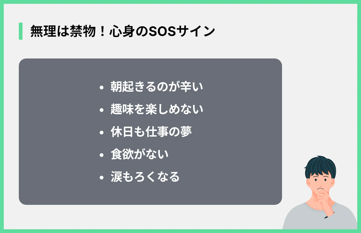 無理は禁物!心身のSOSサイン