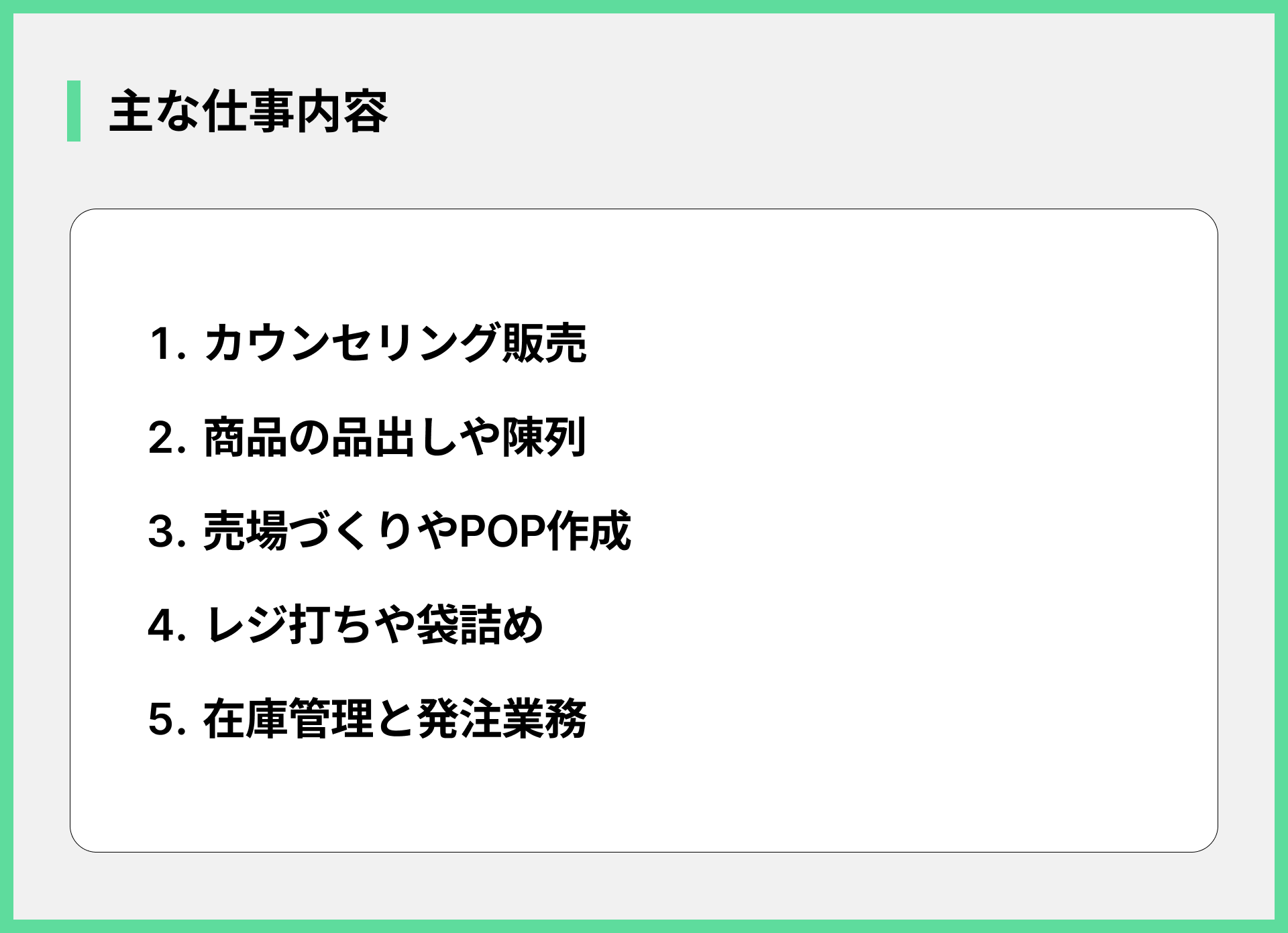 主な仕事内容
