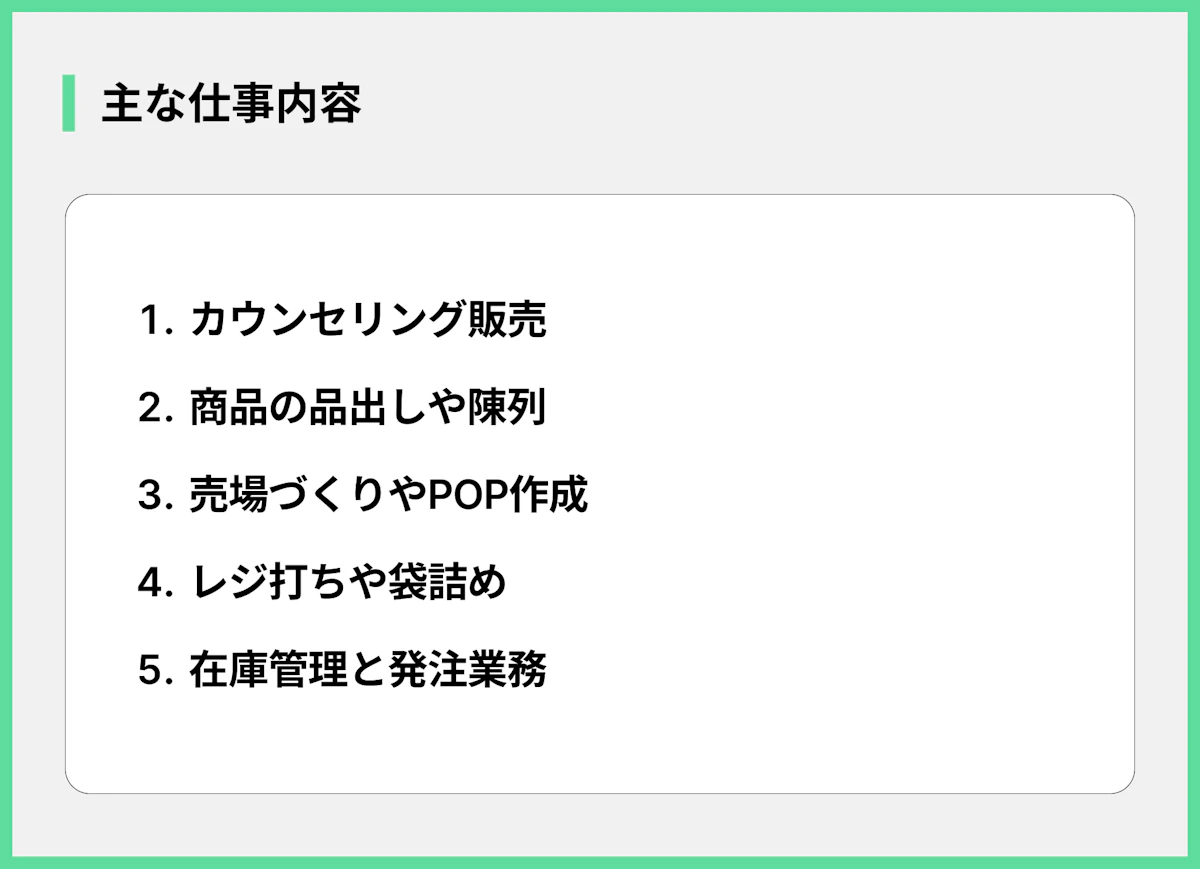 主な仕事内容