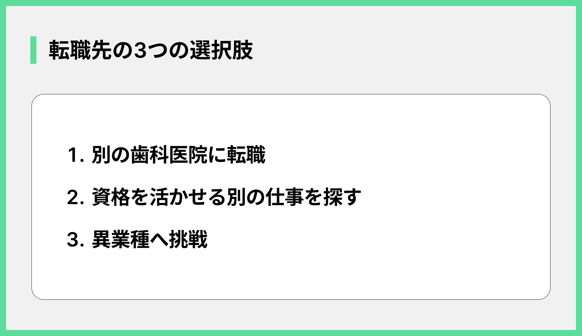 転職先の3つの選択肢