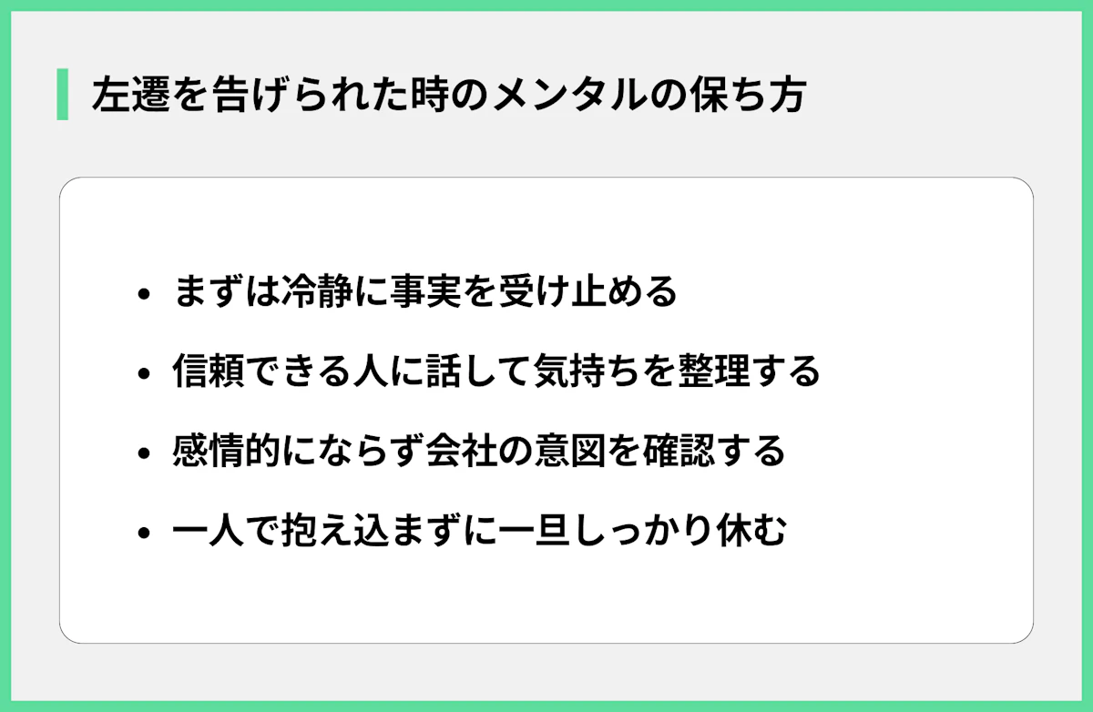 左遷を告げられた時のメンタルの保ち方