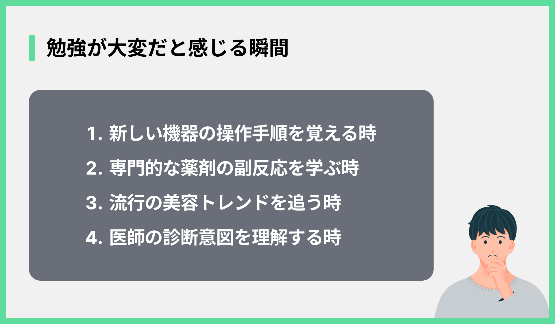 勉強が大変だと感じる瞬間