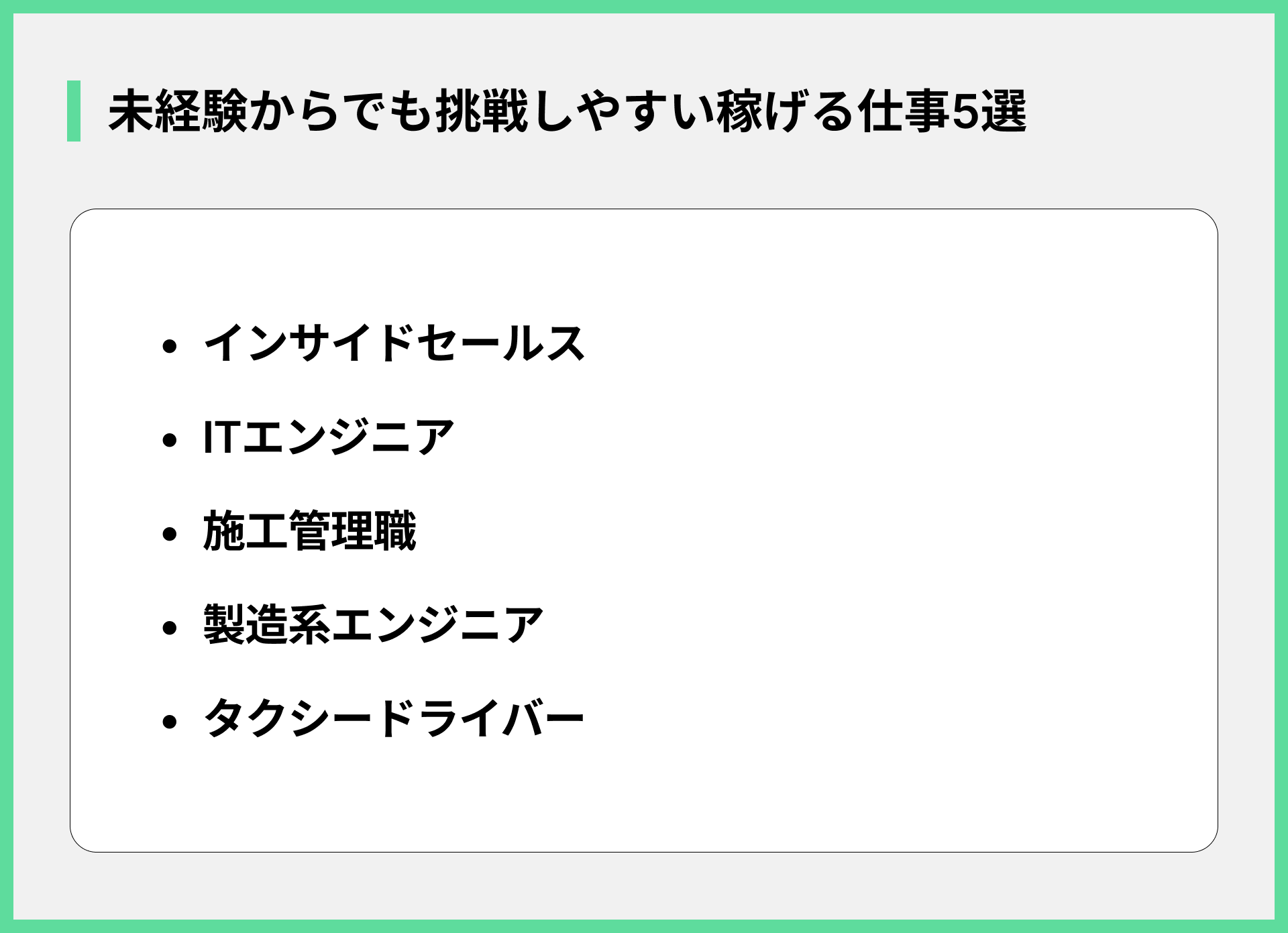 未経験からでも挑戦しやすい稼げる仕事5選