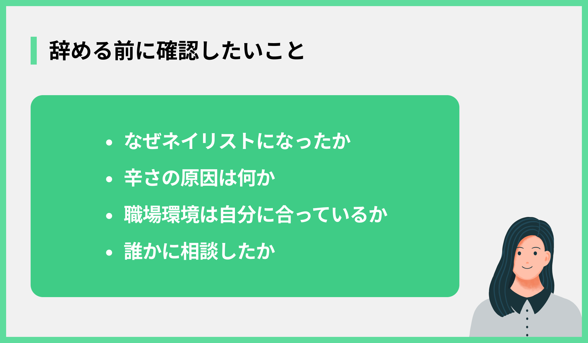 辞める前に確認したいこと