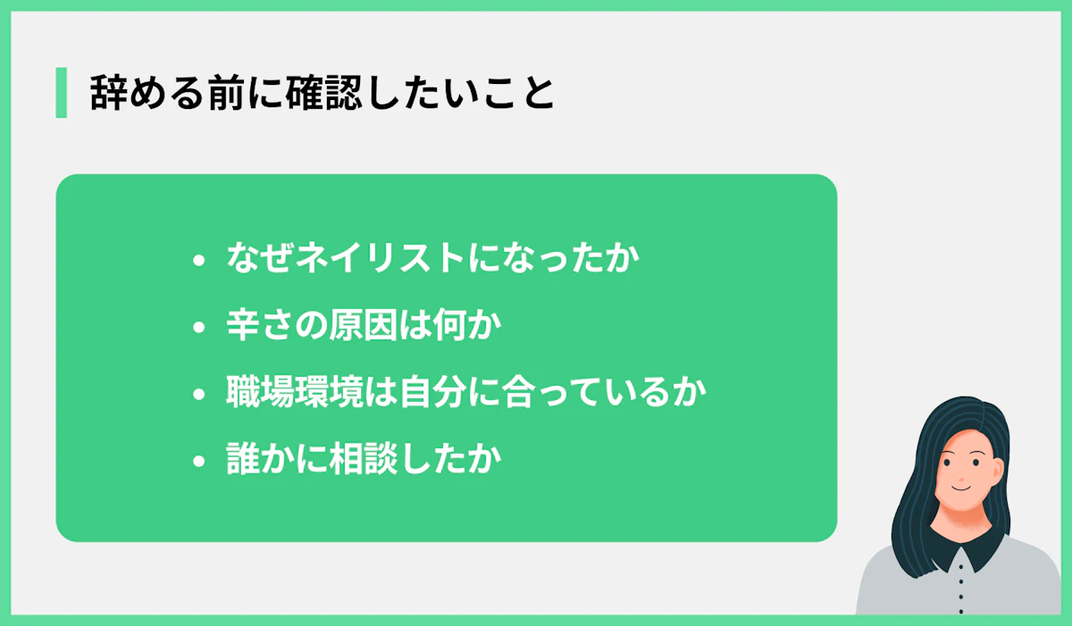 辞める前に確認したいこと