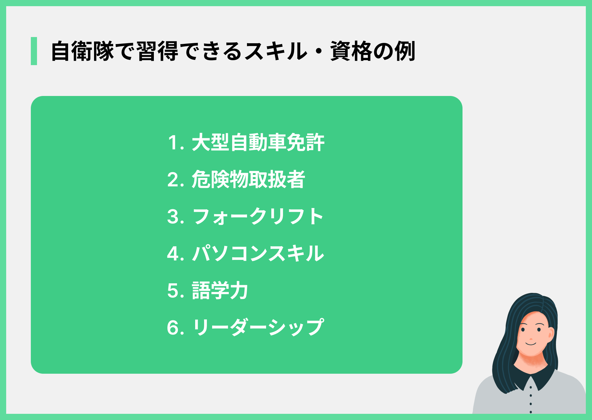自衛隊で習得できるスキル・資格の例