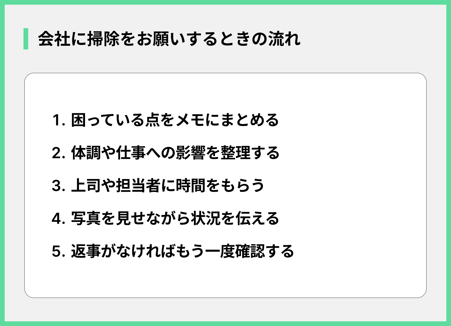 会社に掃除をお願いするときの流れ