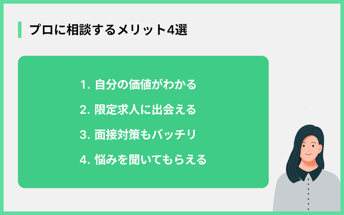 プロに相談するメリット4選