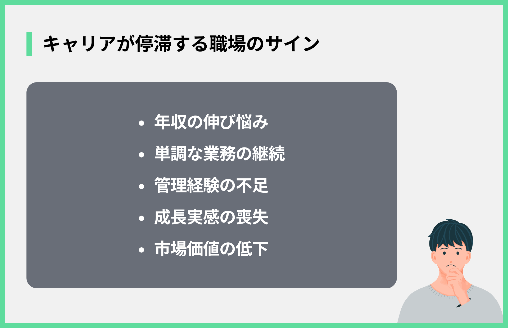 キャリアが停滞する職場のサイン