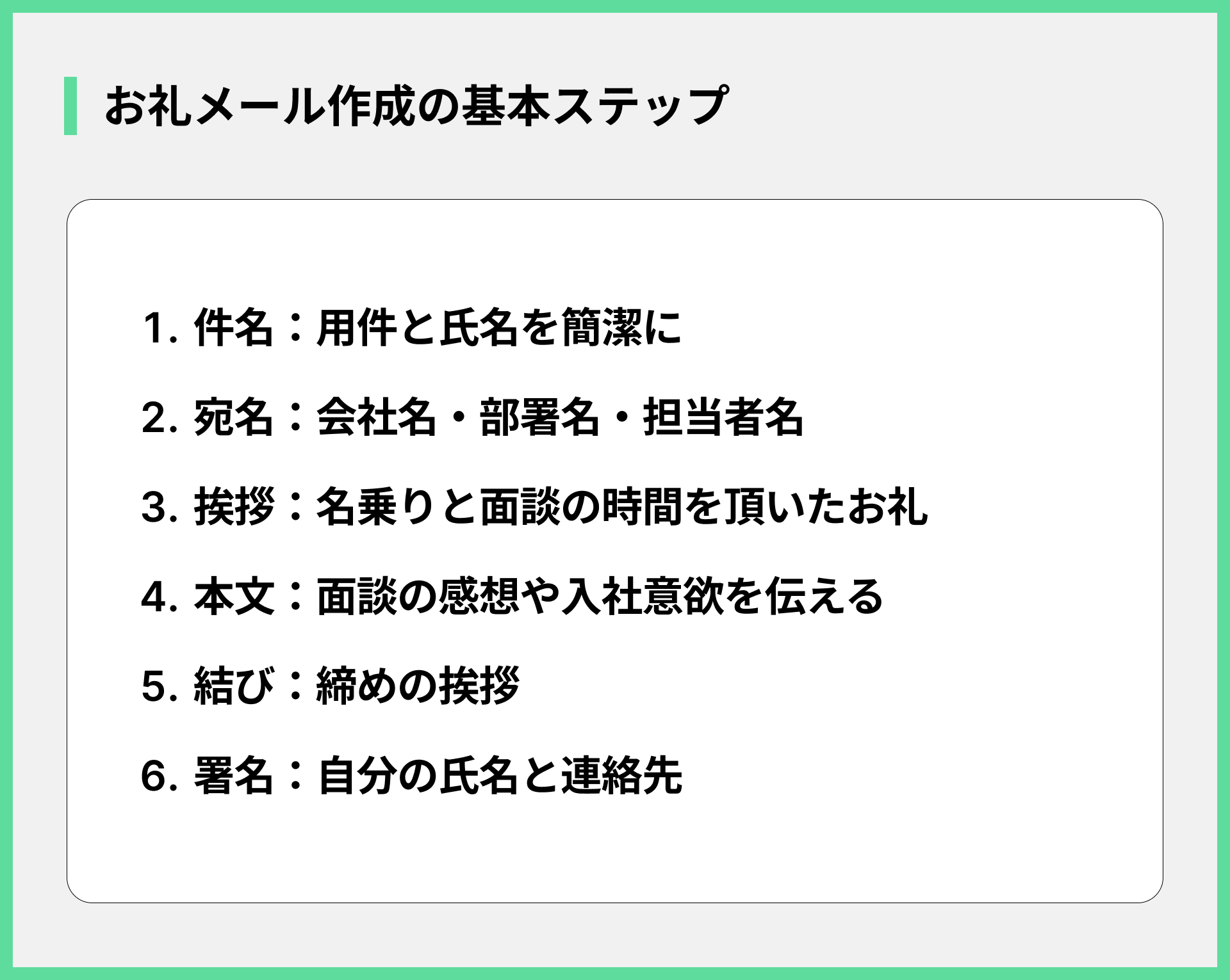 お礼メール作成の基本ステップ