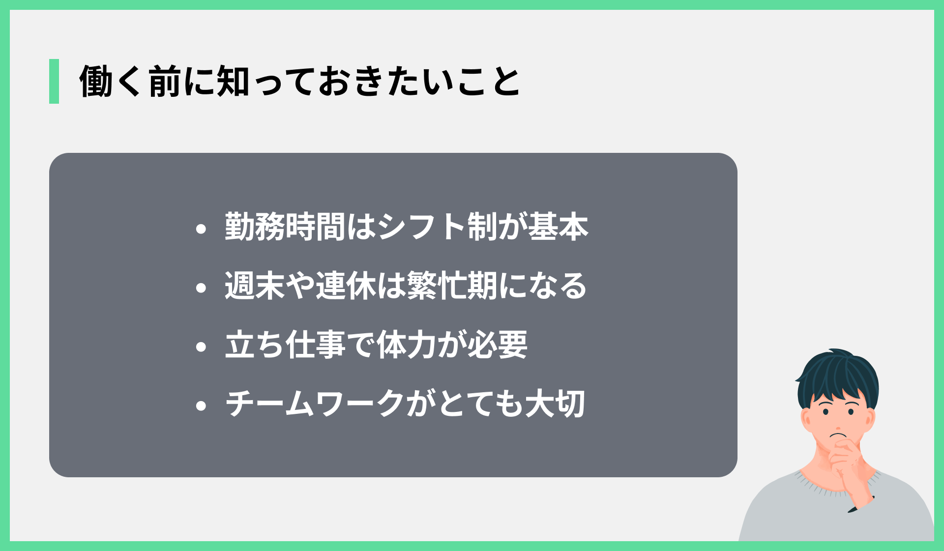 働く前に知っておきたいこと