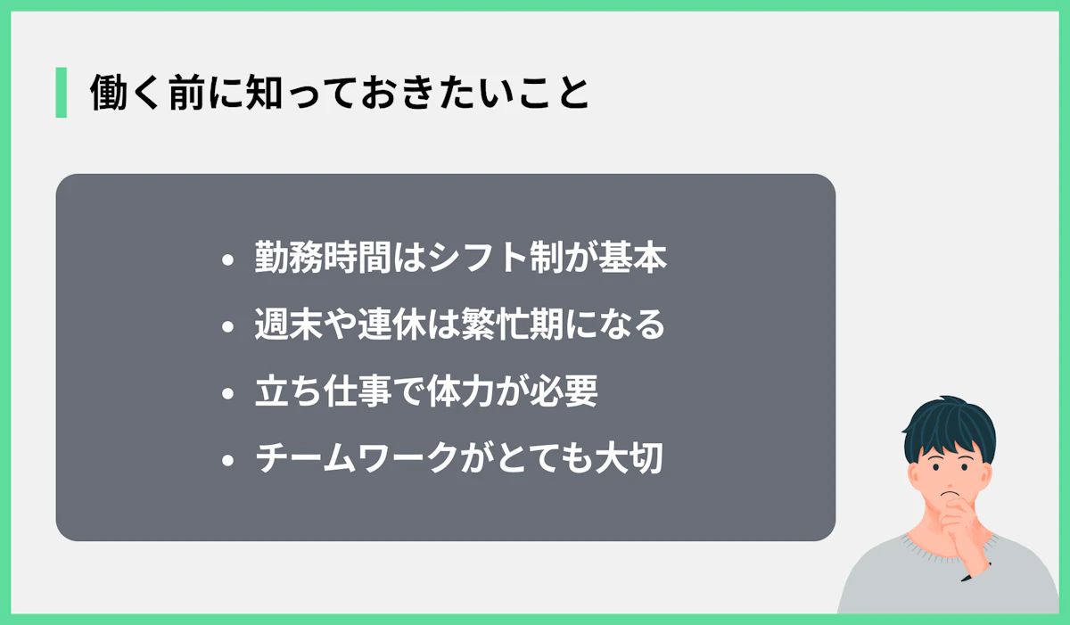 働く前に知っておきたいこと