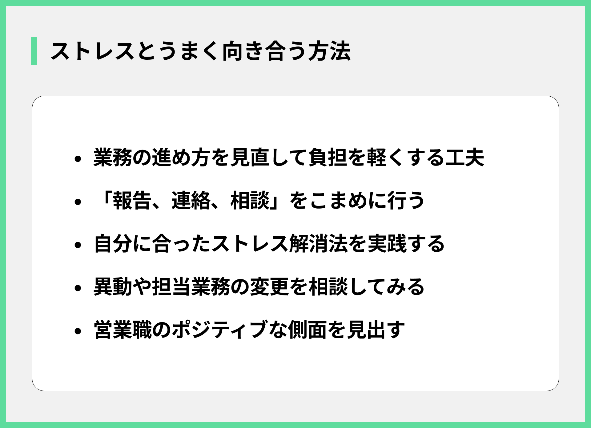 ストレスとうまく向き合う方法