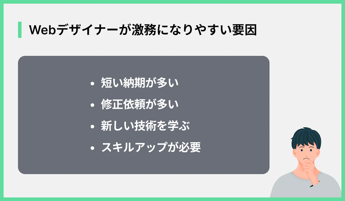 Webデザイナーが激務になりやすい要因