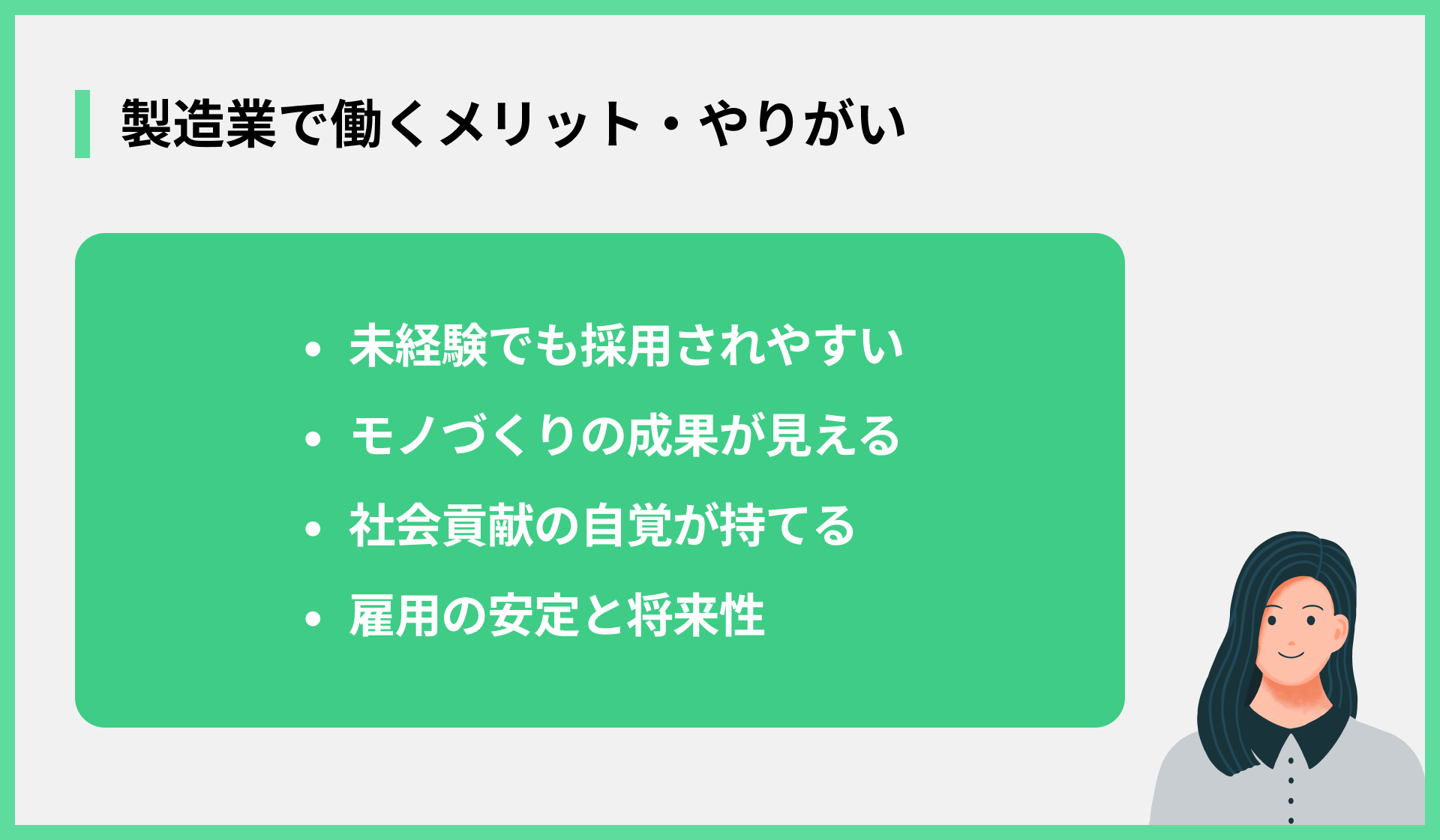 製造業で働くメリット・やりがい