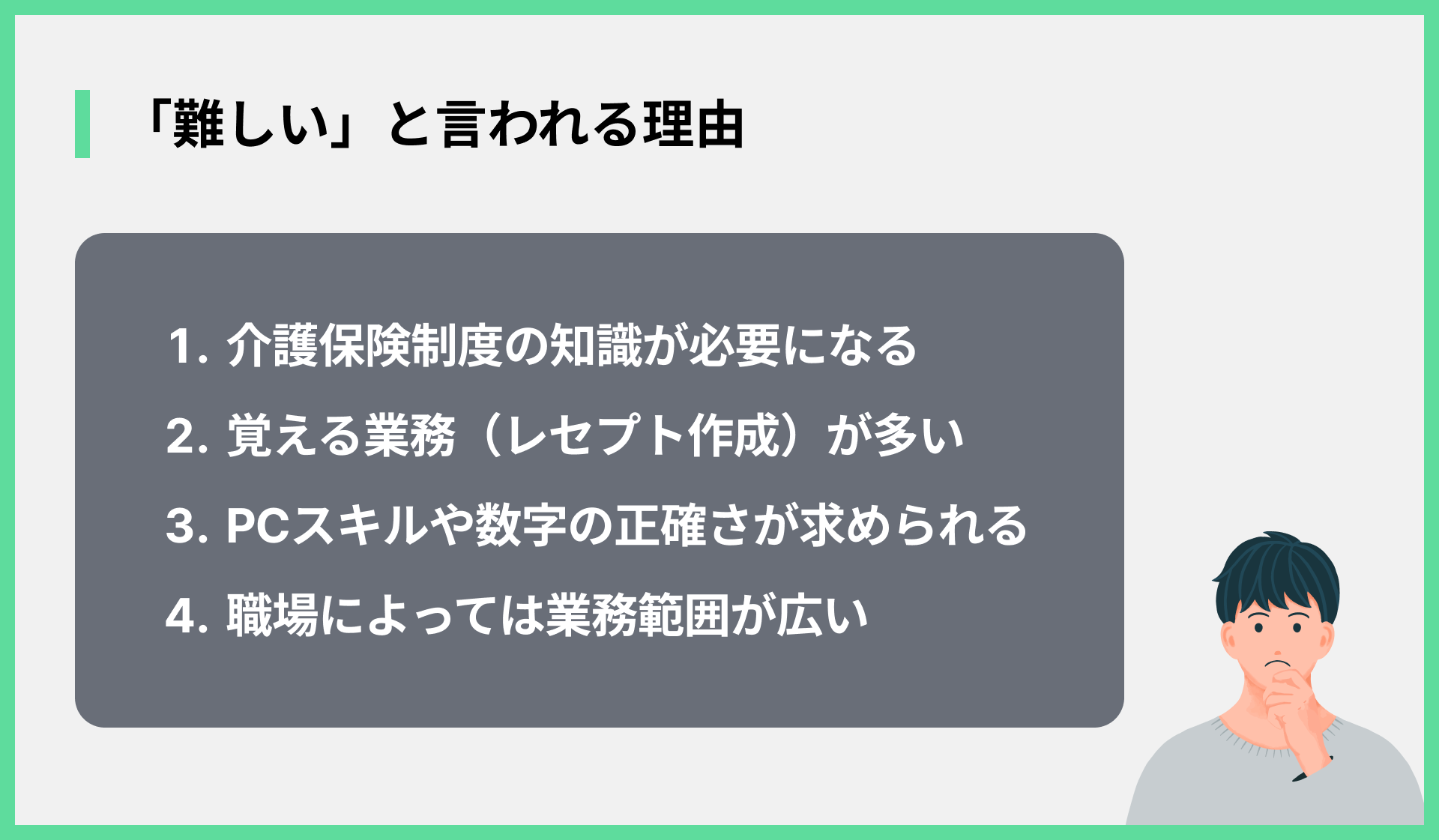 「難しい」と言われる理由
