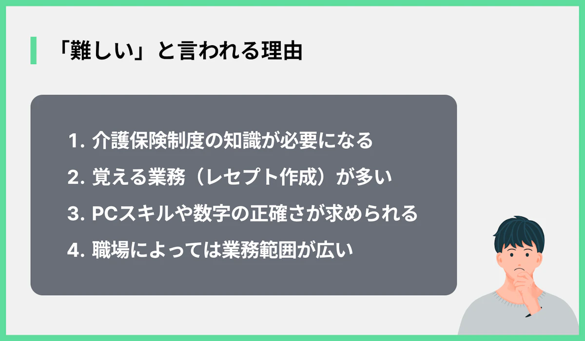 「難しい」と言われる理由