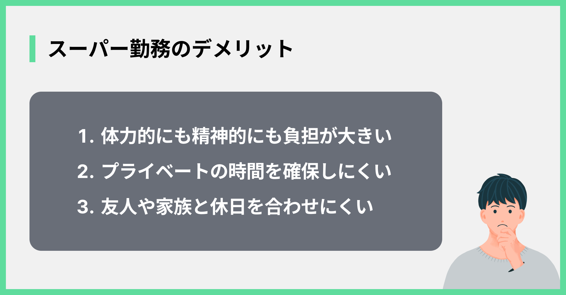 スーパー勤務のデメリット