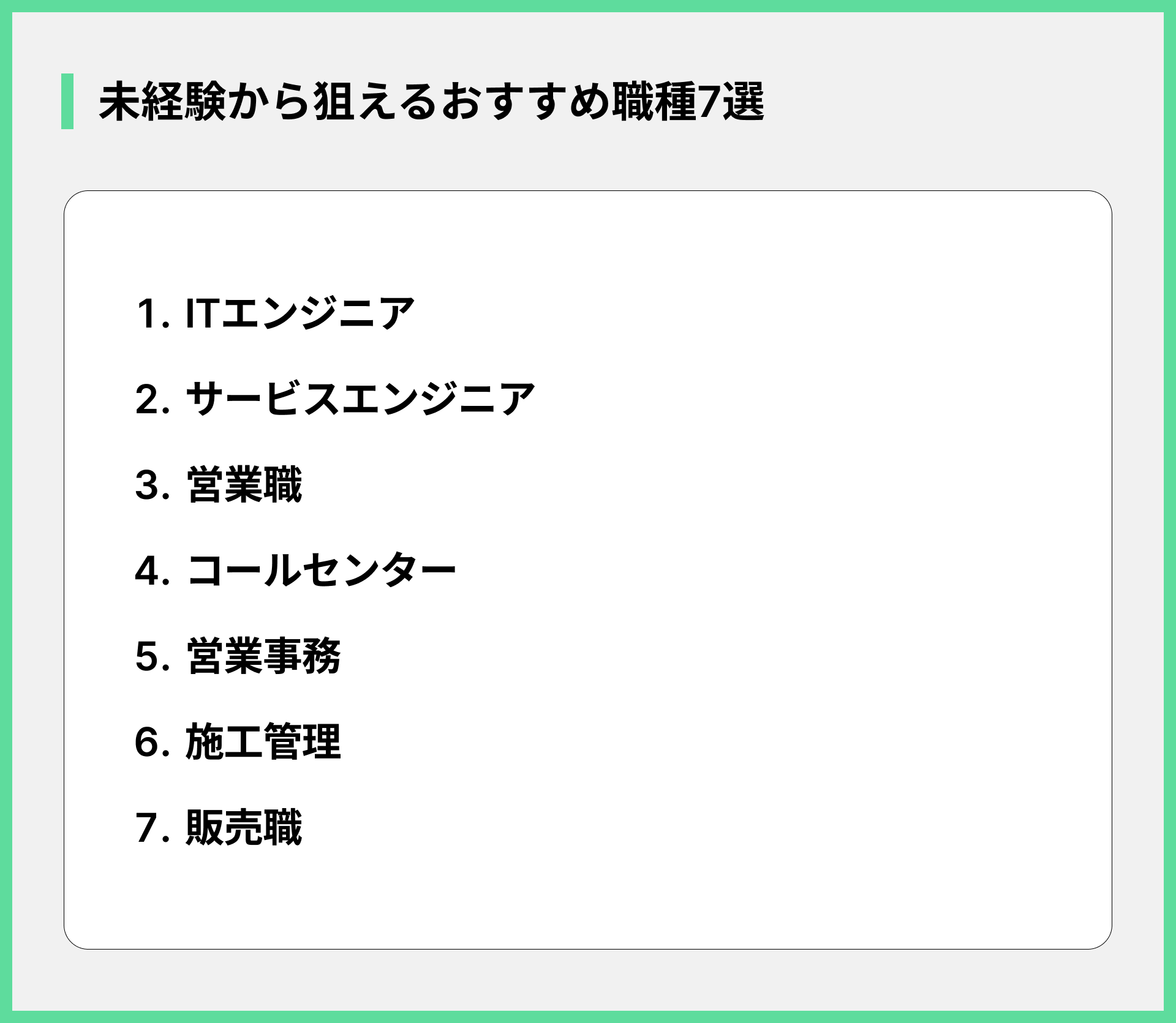 未経験から狙えるおすすめ職種7選
