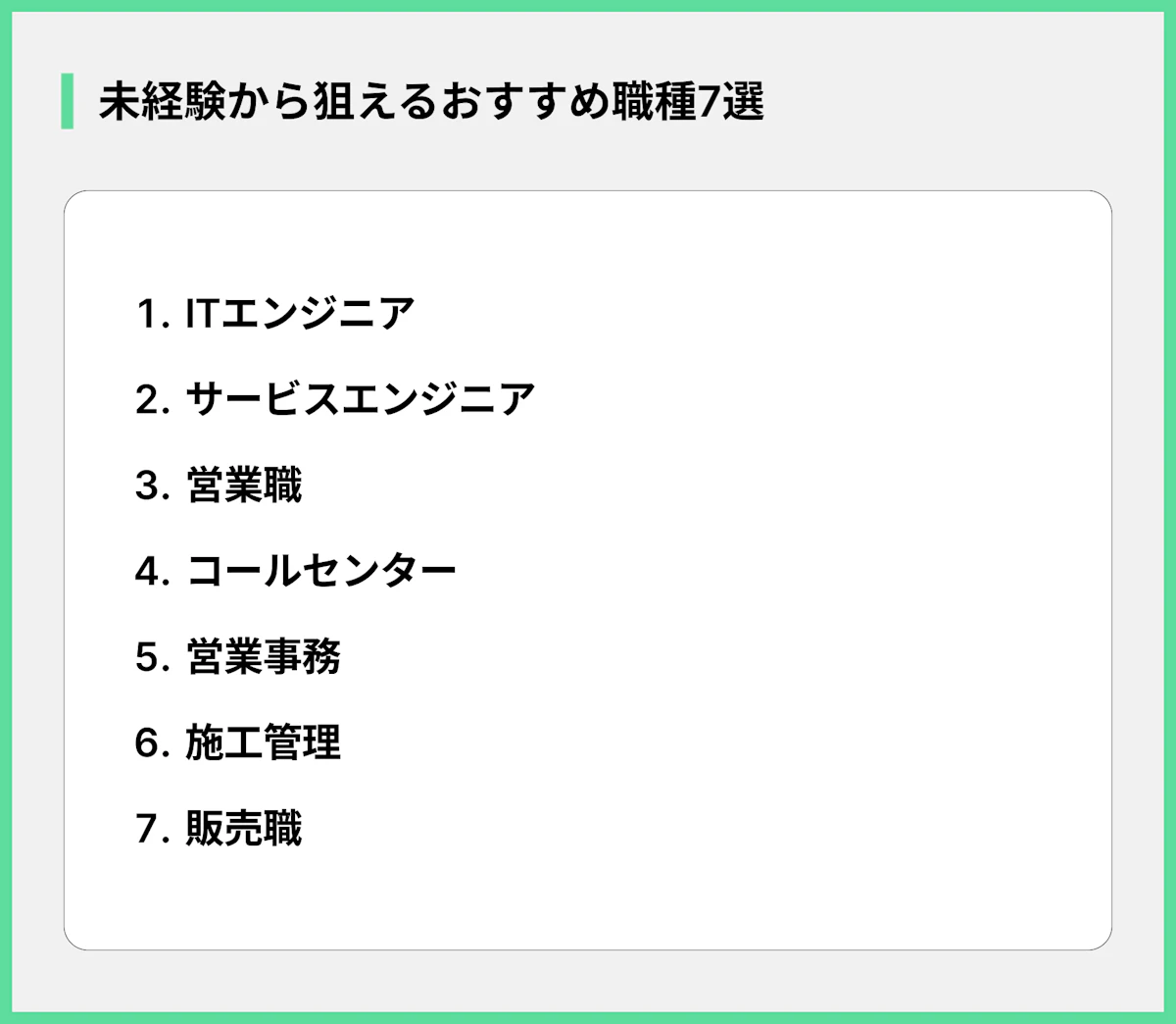 未経験から狙えるおすすめ職種7選