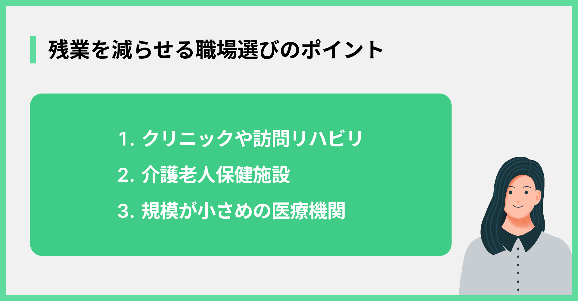 残業を減らせる職場選びのポイント