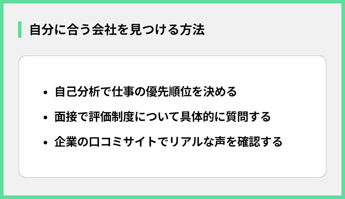 自分に合う会社を見つける方法