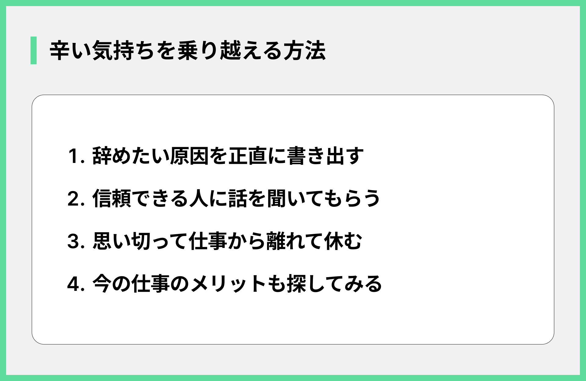 辛い気持ちを乗り越える方法