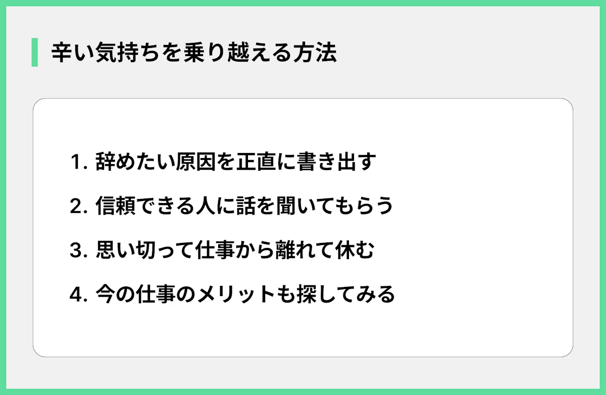 辛い気持ちを乗り越える方法