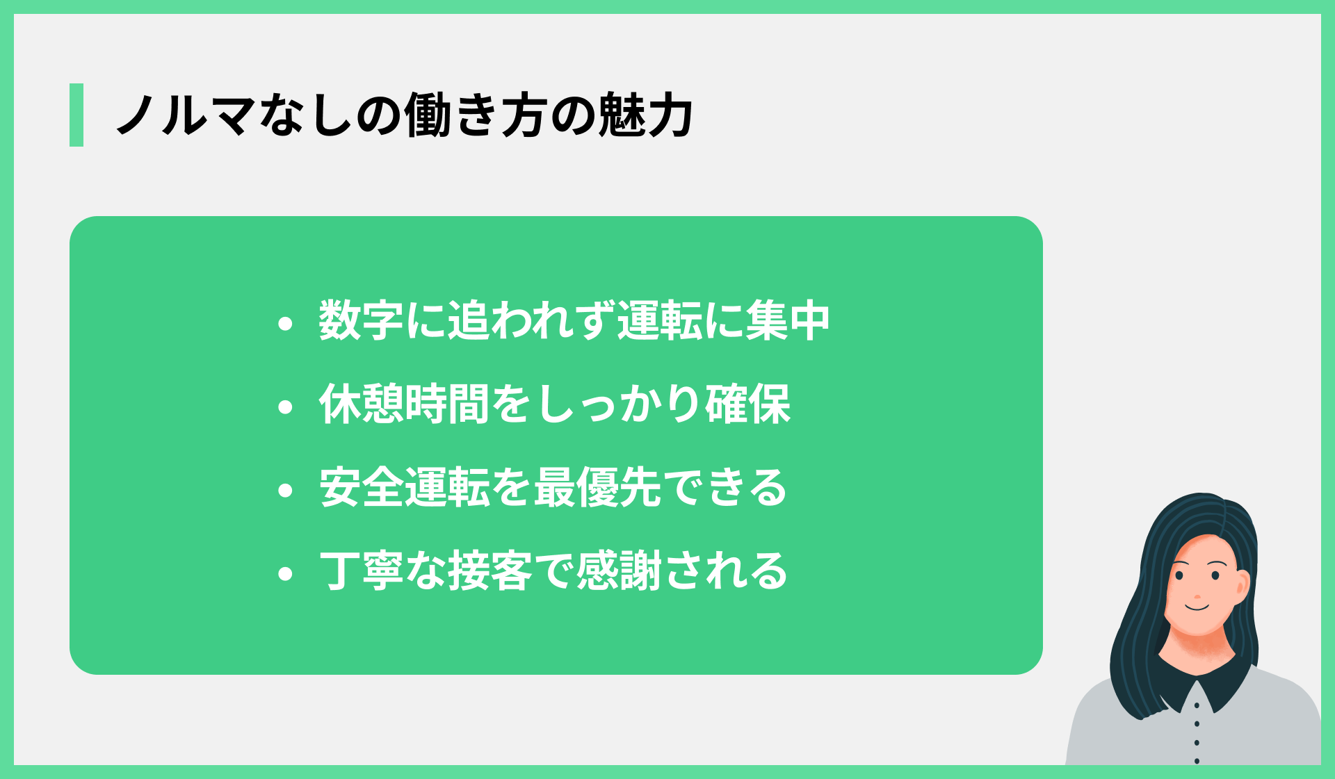ノルマなしの働き方の魅力