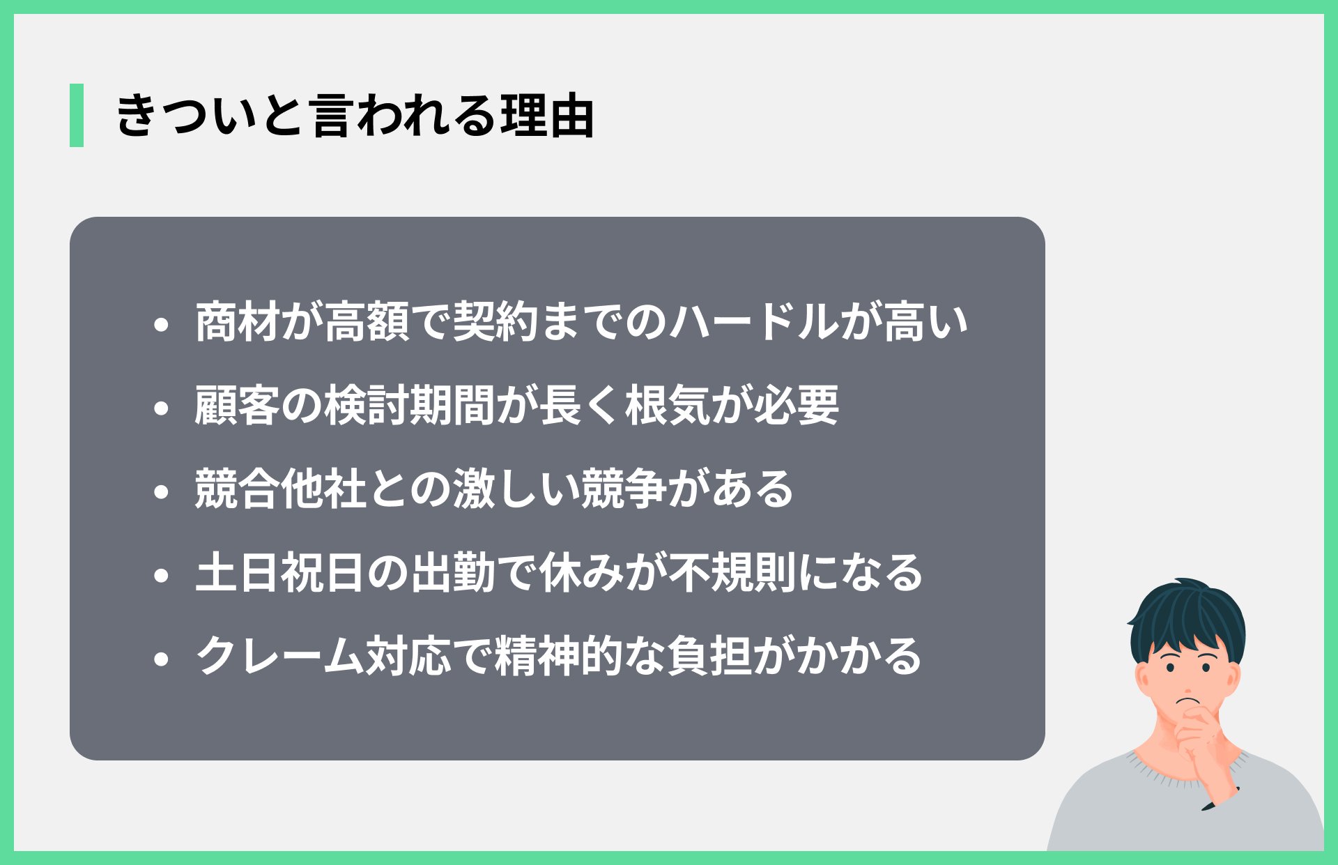 きついと言われる理由