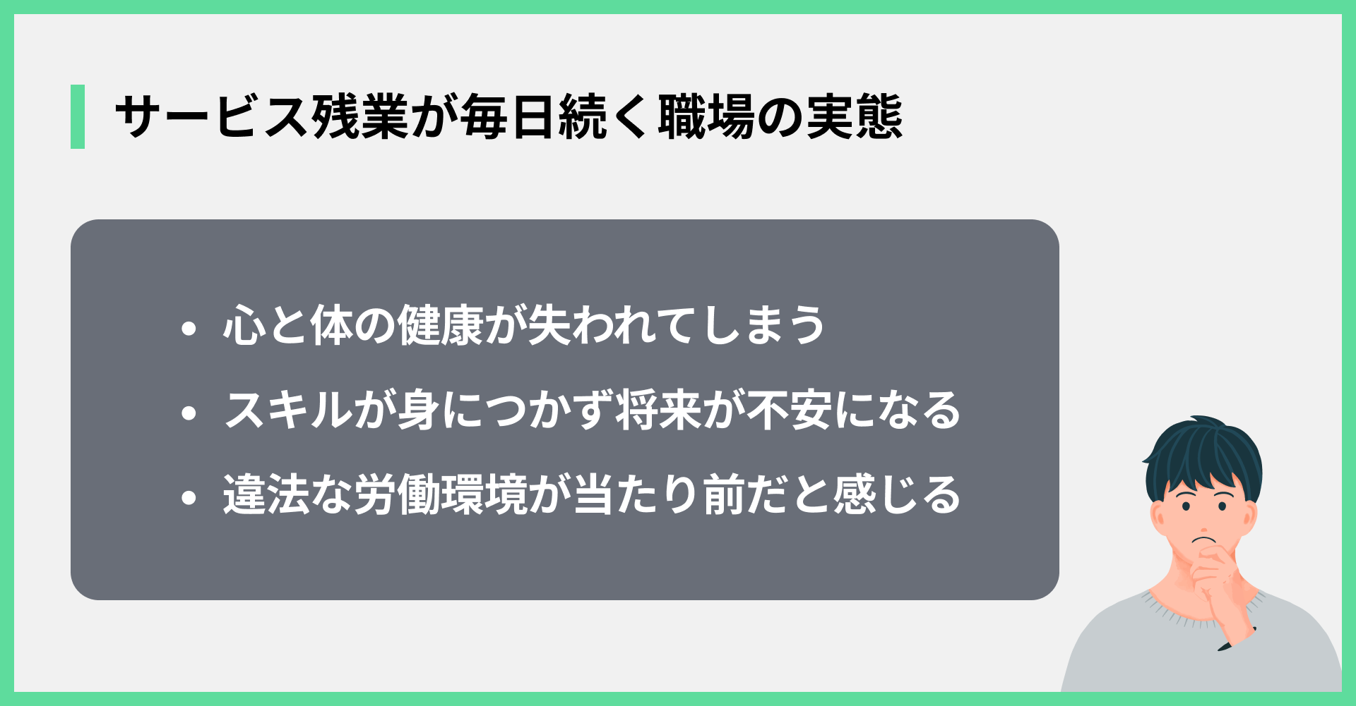 サービス残業が毎日続く職場の実態