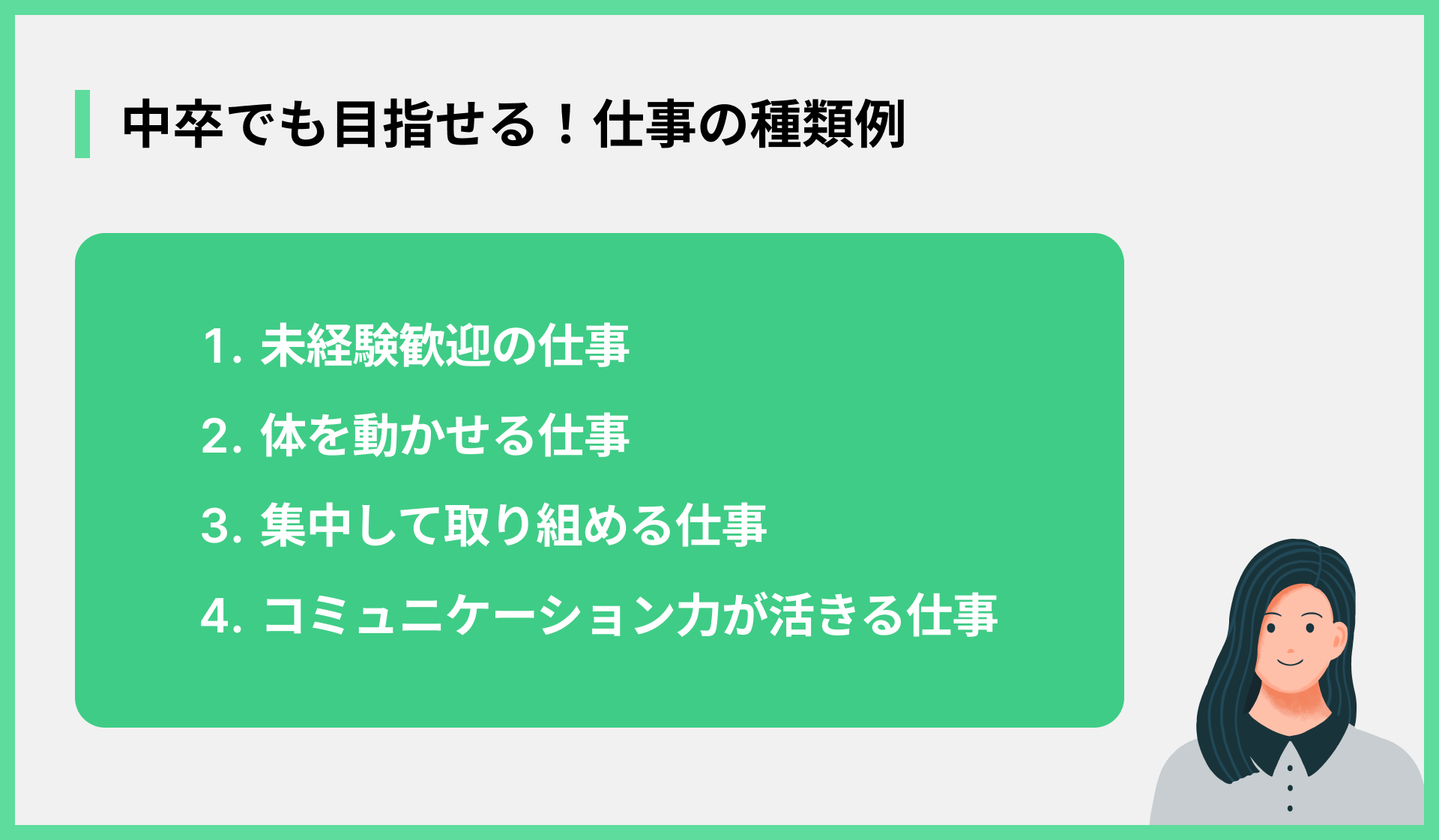 中卒でも目指せる！仕事の種類例