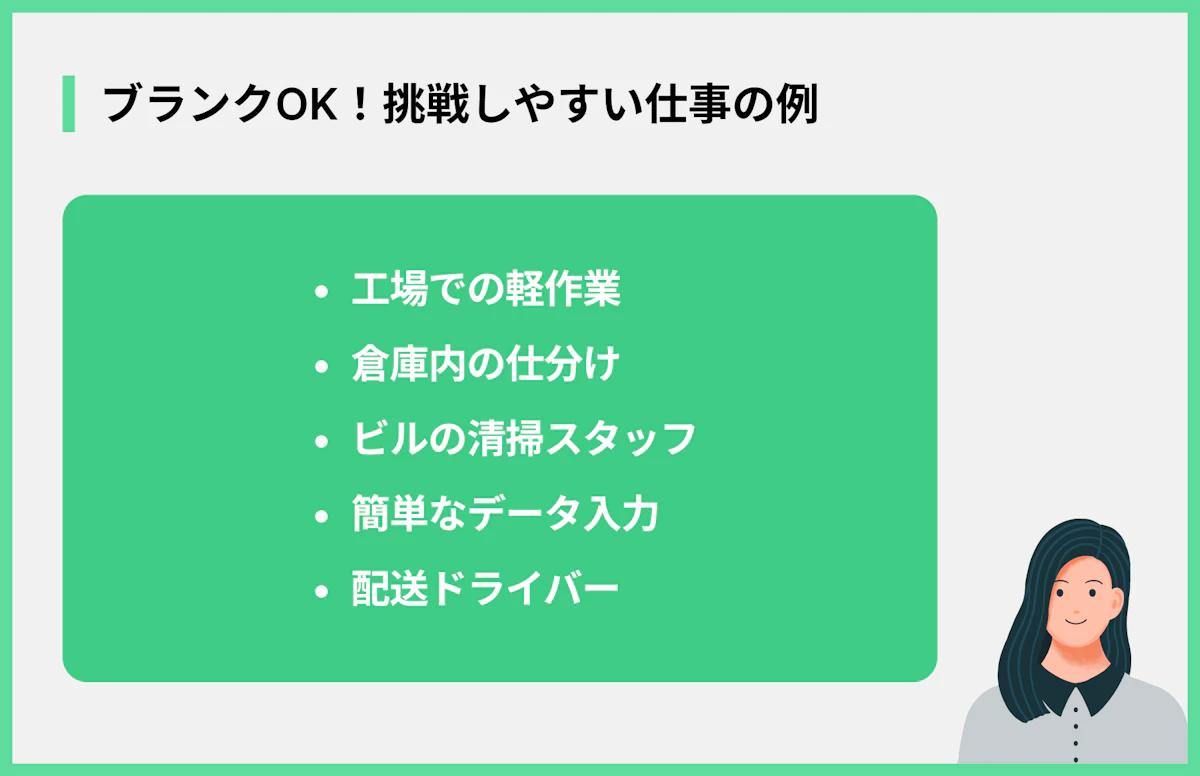 ブランクOK!挑戦しやすい仕事の例