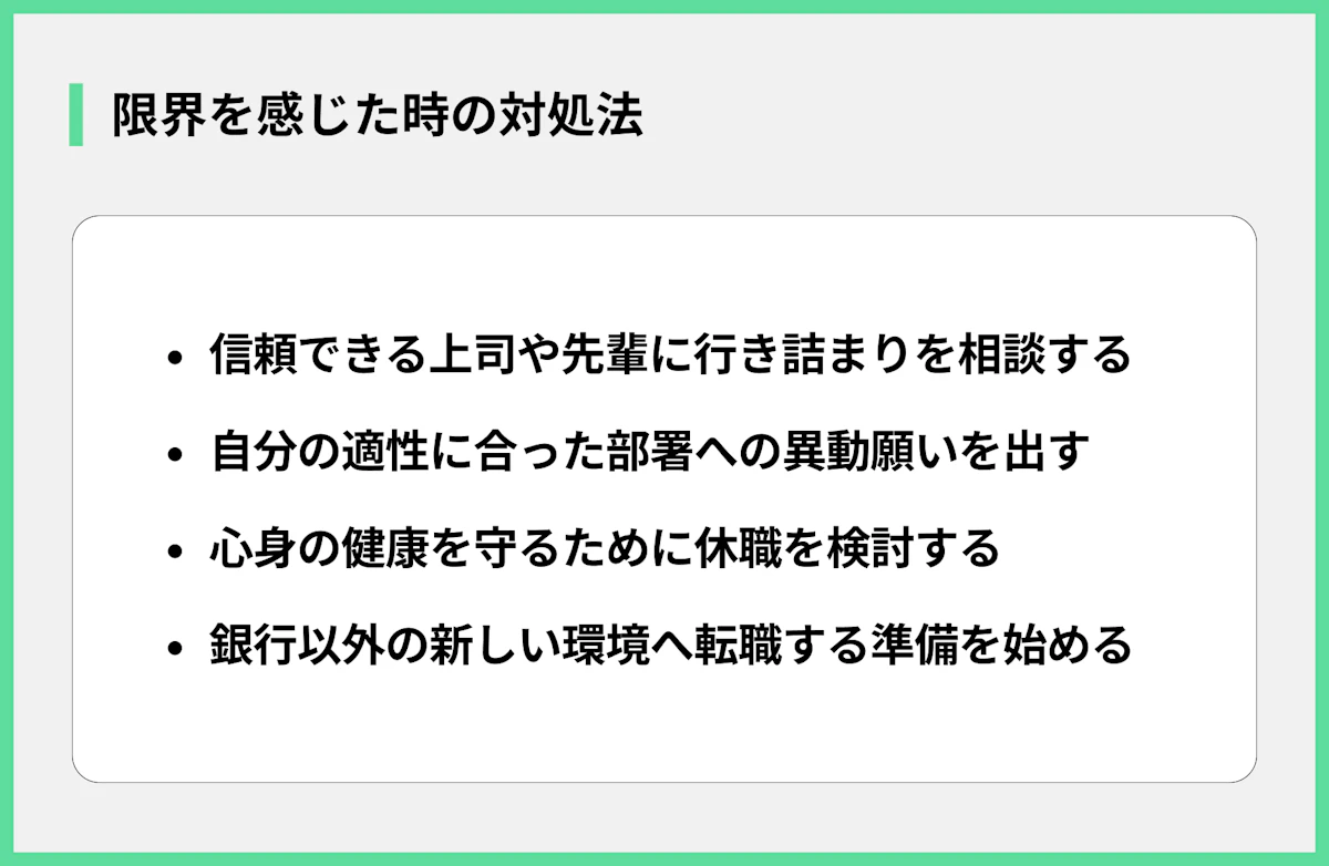 限界を感じた時の対処法