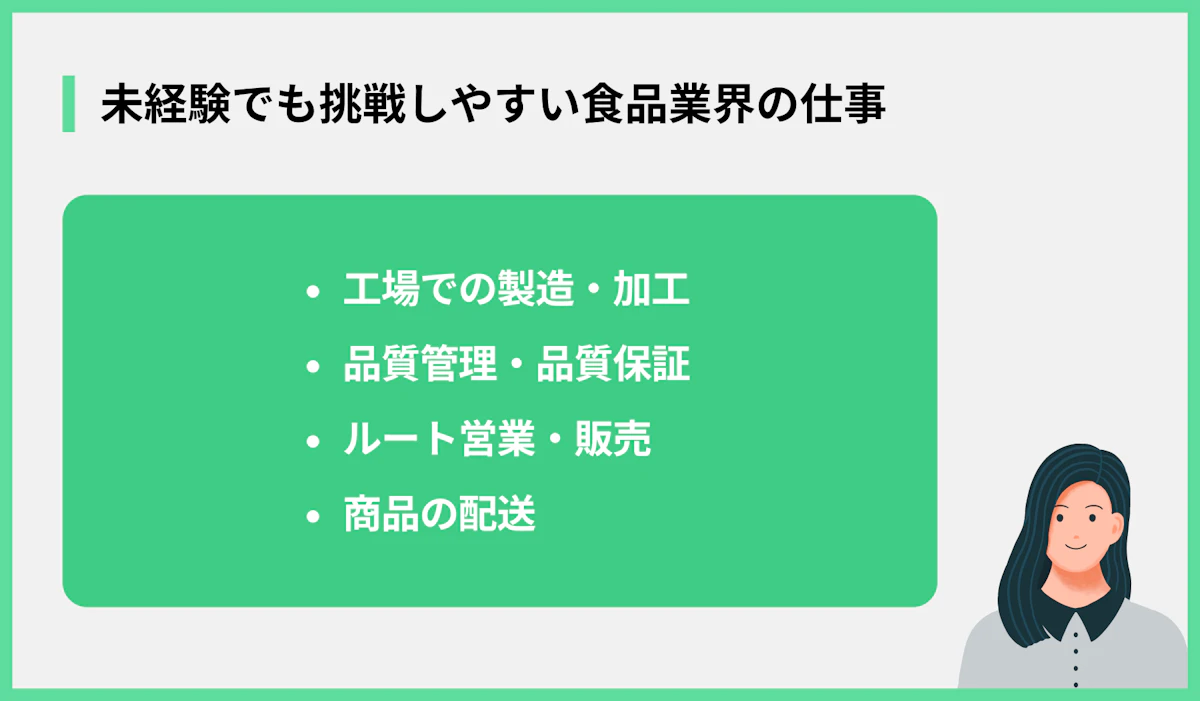 未経験でも挑戦しやすい食品業界の仕事