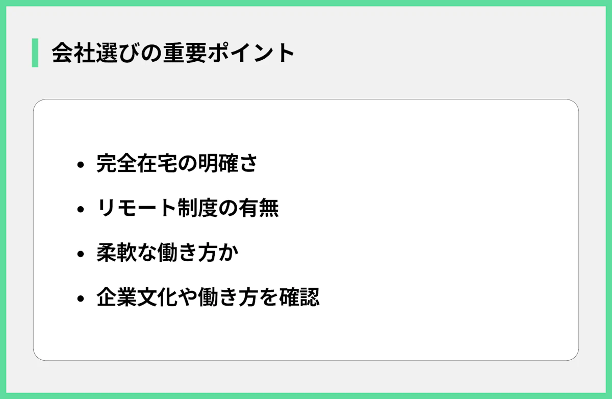 会社選びの重要ポイント