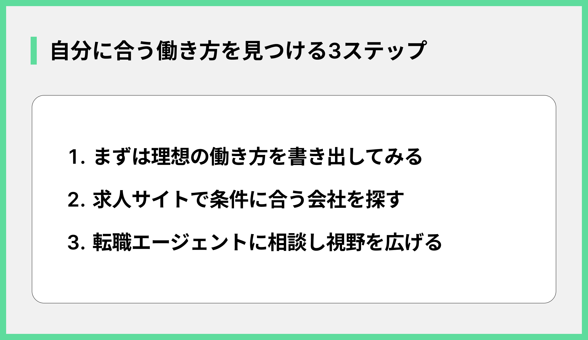 自分に合う働き方を見つける3ステップ