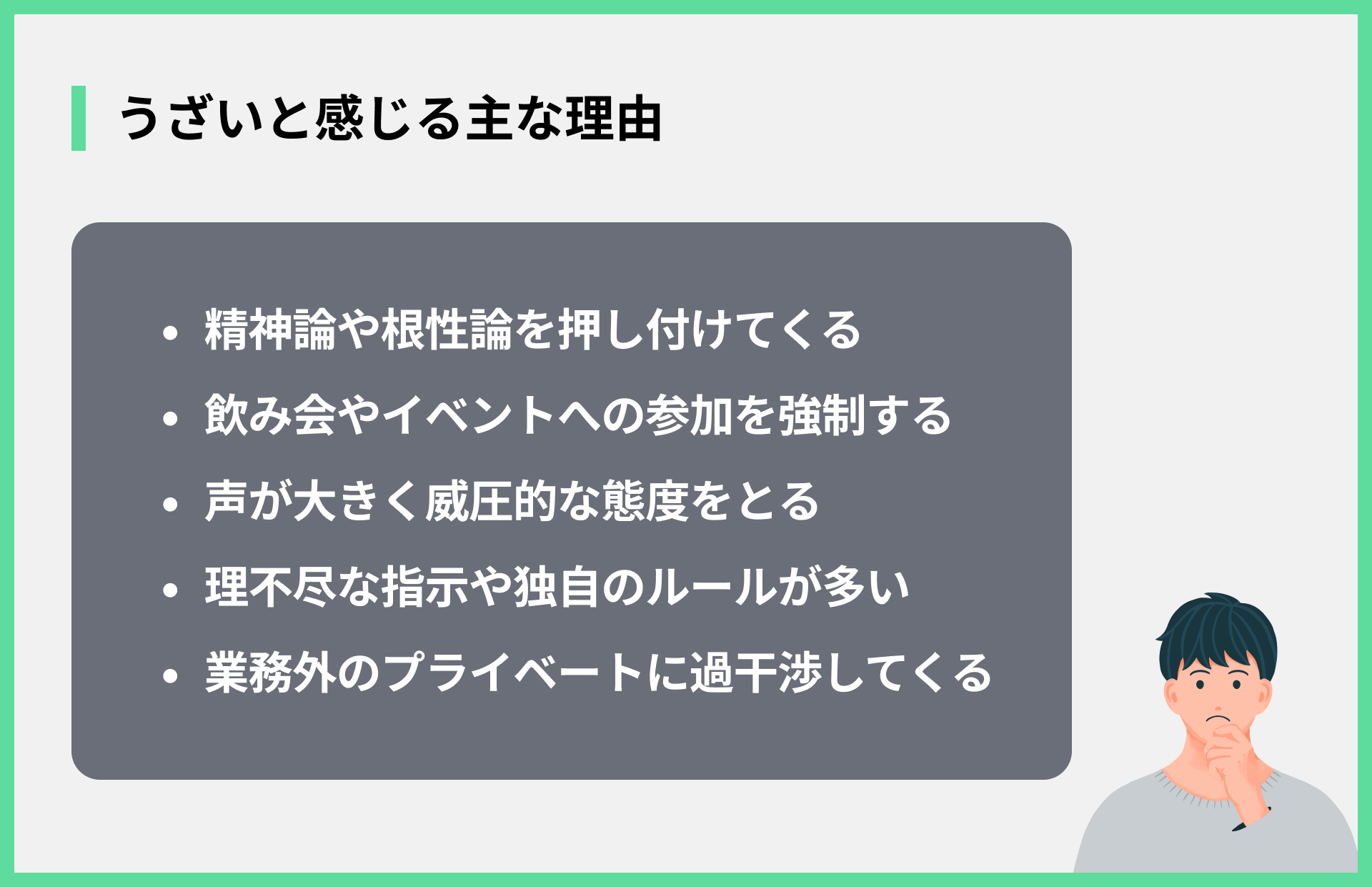 うざいと感じる主な理由