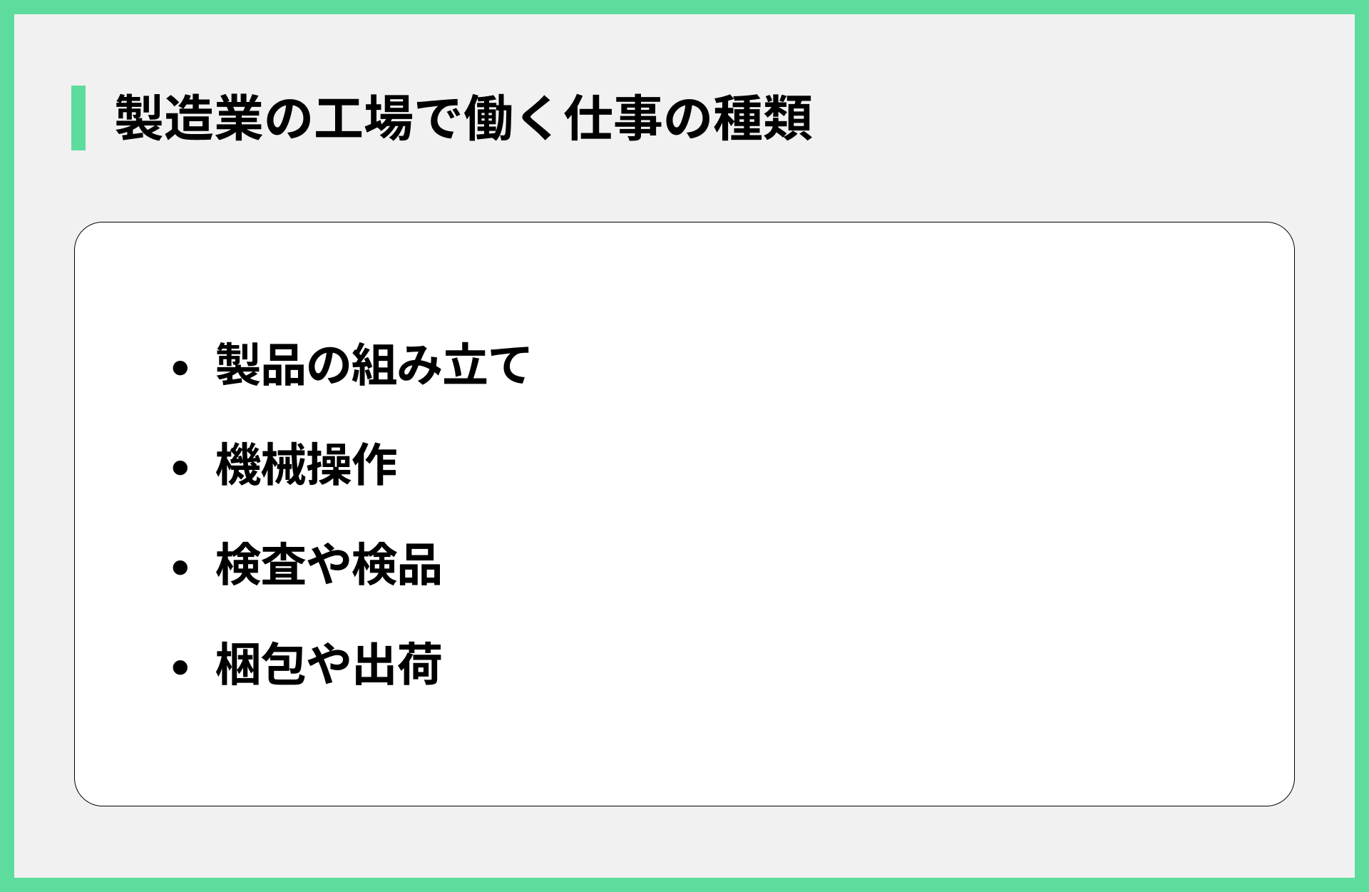 製造業の工場で働く仕事の種類