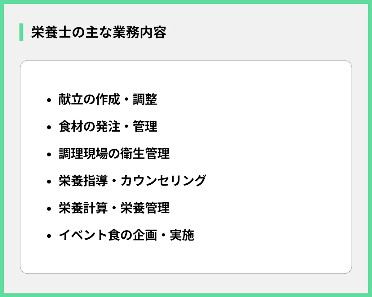 栄養士の主な業務内容