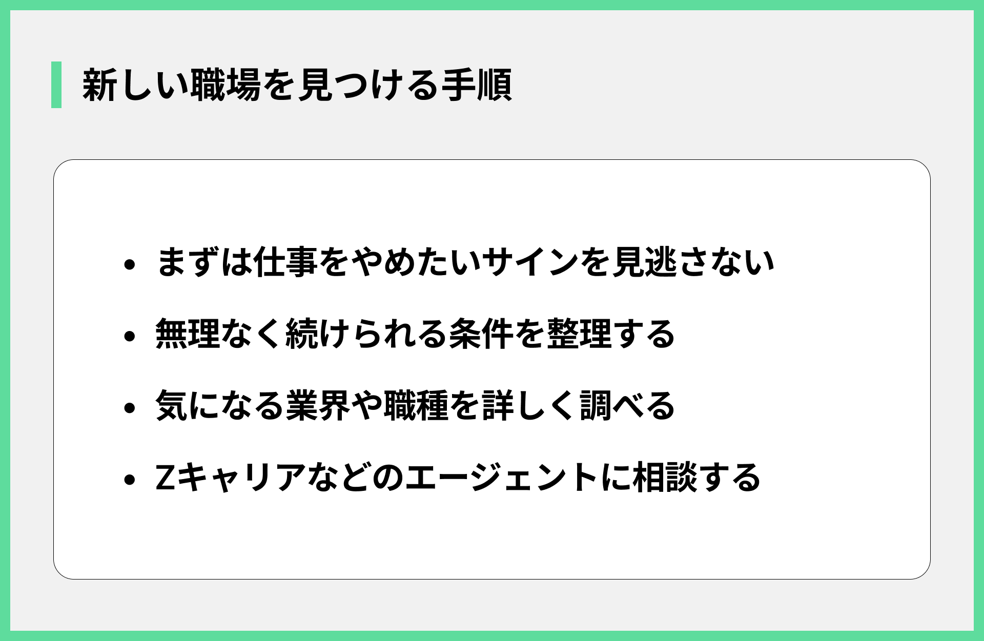 新しい職場を見つける手順