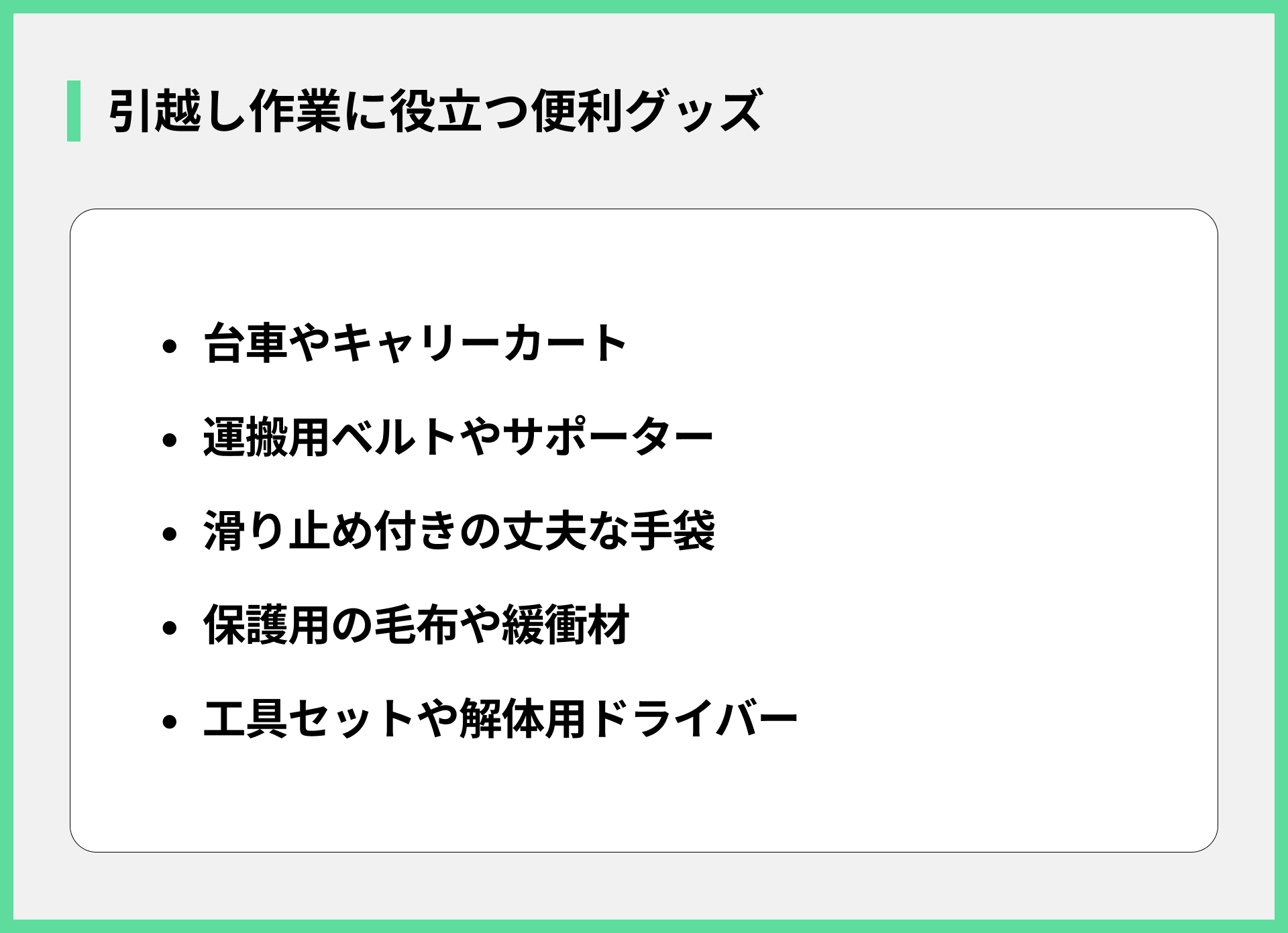 引越し作業に役立つ便利グッズ