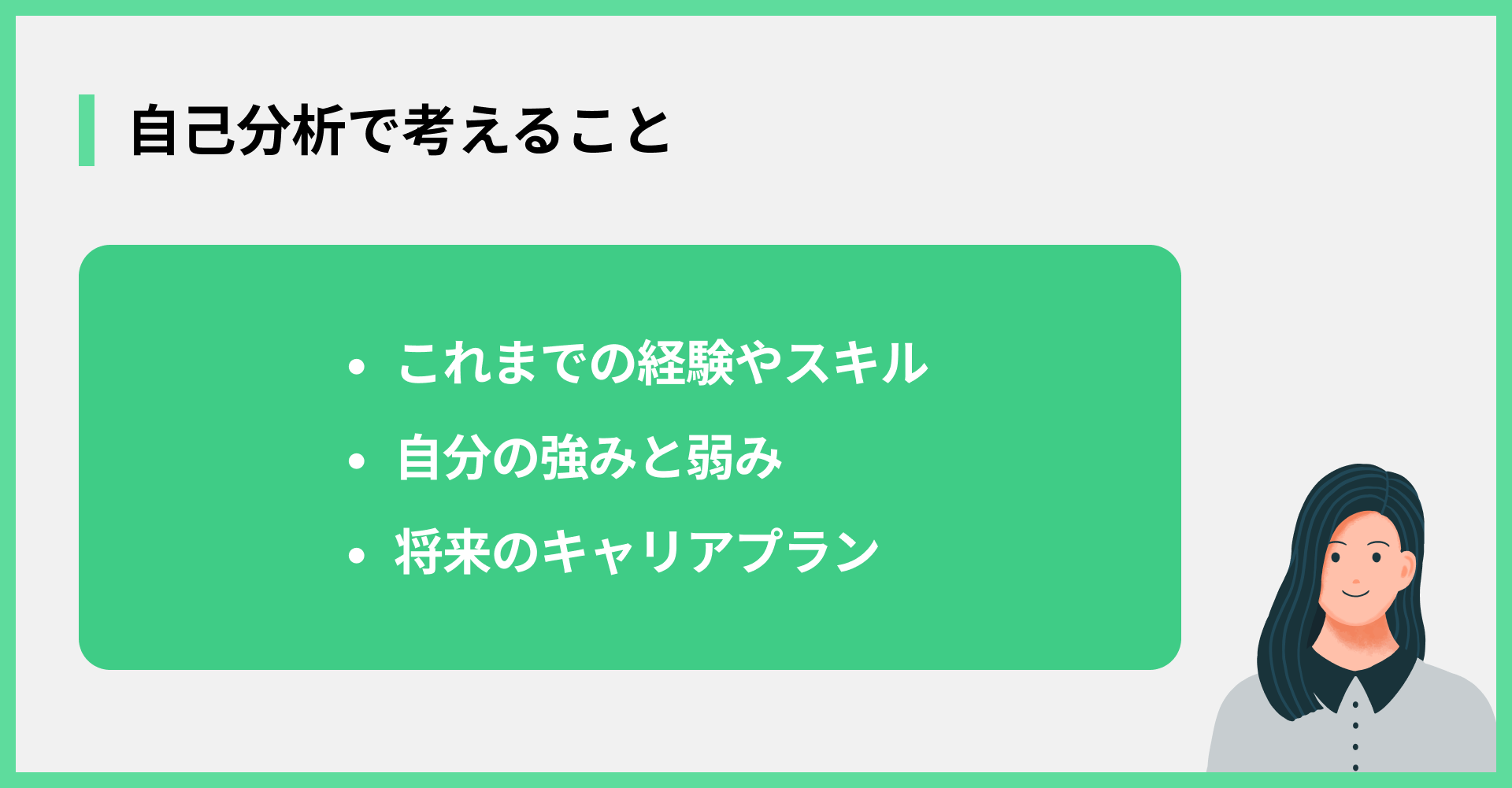 自己分析で考えること