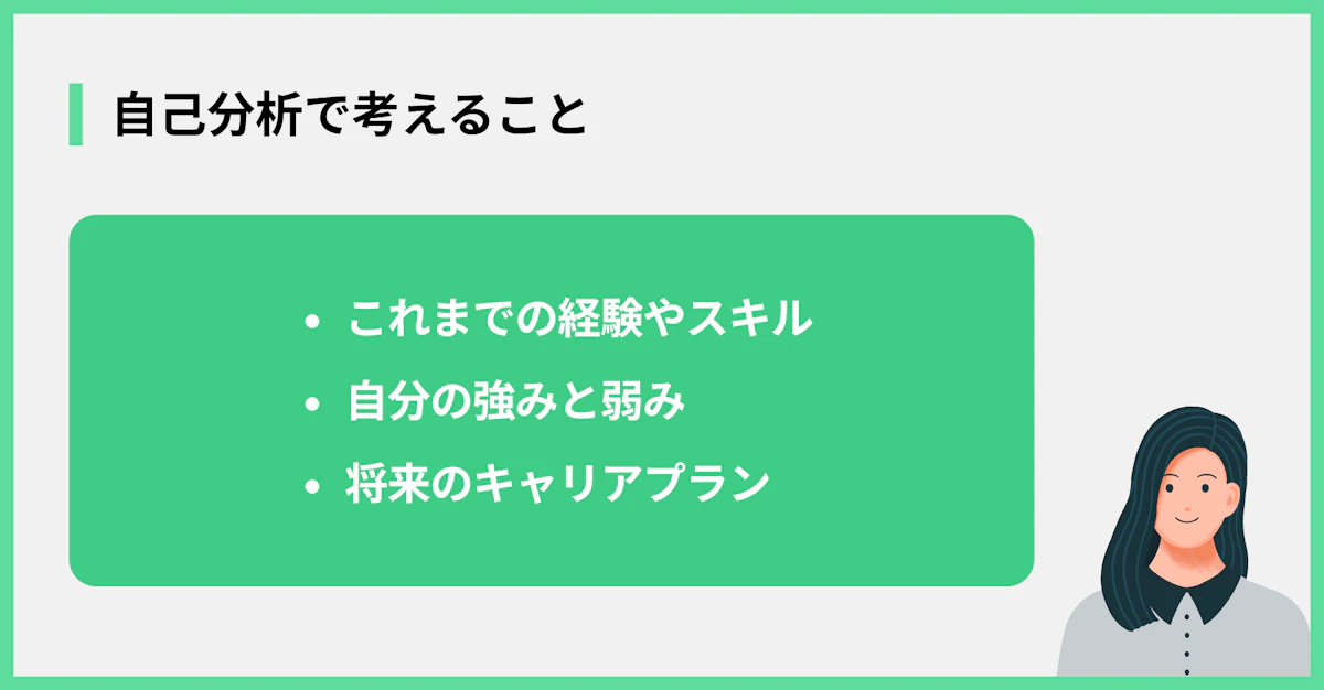 自己分析で考えること